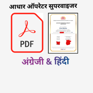 Aadhar supervisor PDF file