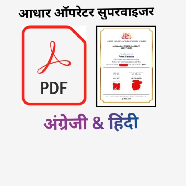 Aadhar supervisor PDF file